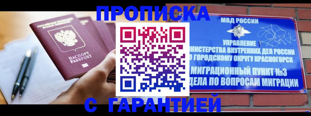 прописка иностранных граждан в Бугуруслане